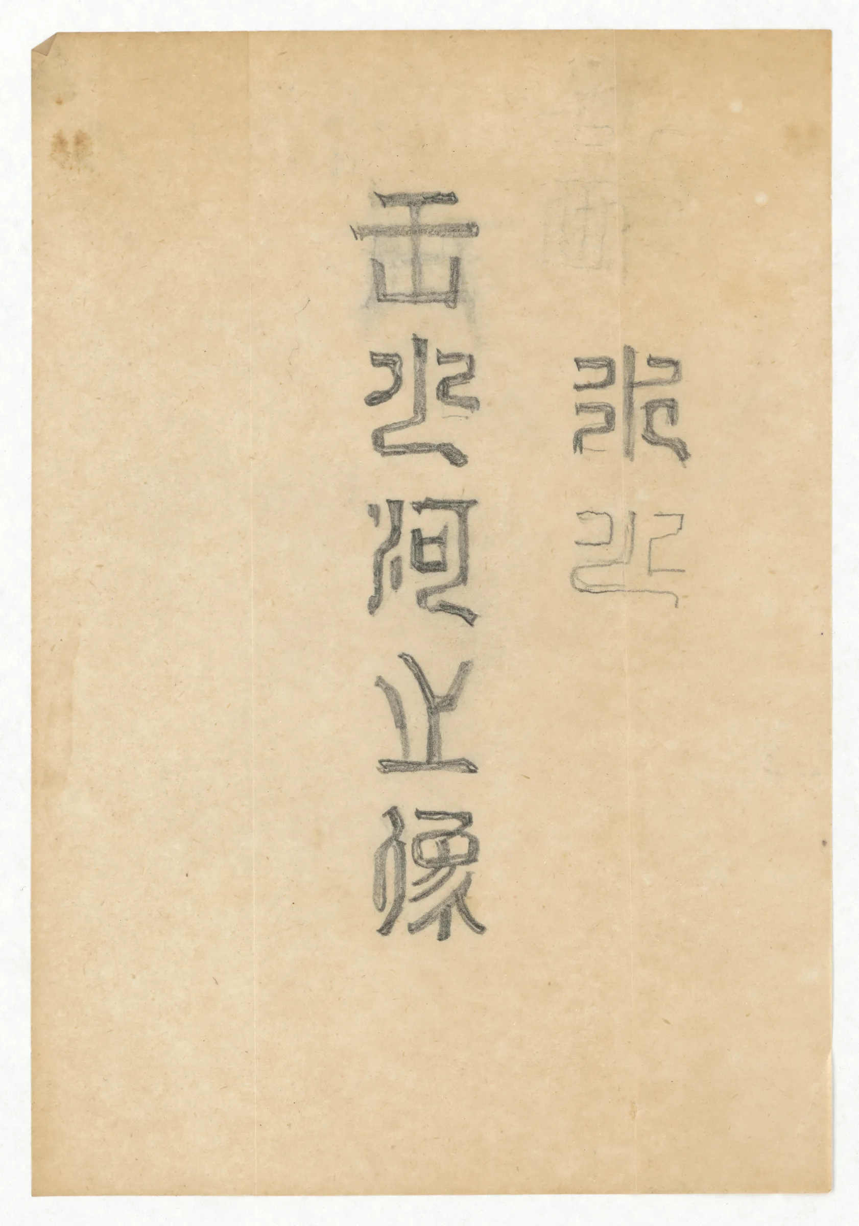 字體設計圖